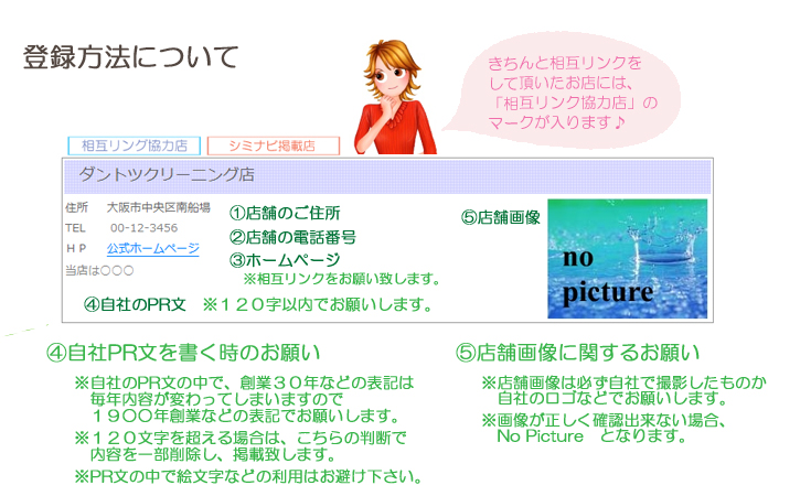 クリーニング店の登録方法について