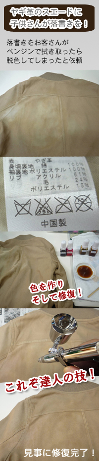 ヤギ革のスエードを修正