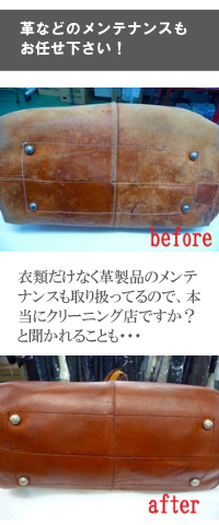 革のメンテナンスも好評!