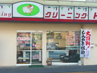 クリーニングのトミー 滝谷店