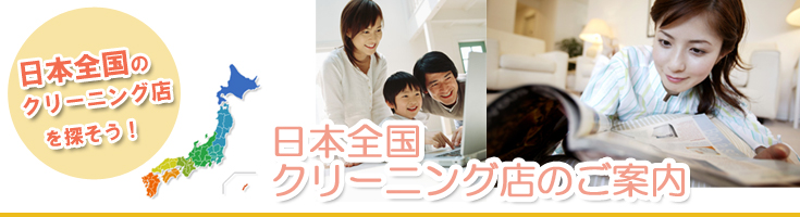 『洗濯・染み抜きドットコム』洗濯・シミ抜き・クリーニング・家庭洗濯情報の総合サイトです。
