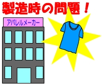 アパレルの問題