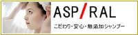 無添加・アミノ酸シャンプー