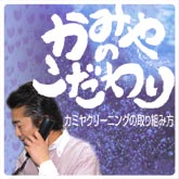 かみやこだわり