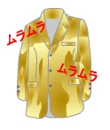 麻の注意点
