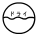 ドライクリーニング表示