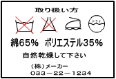 洗濯表示