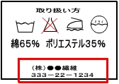 洗濯表示
