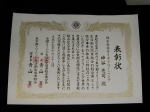 表彰状