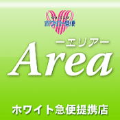 クリーニング、エリア