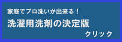 ホームクリーニング始めませんか？