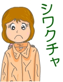 クリーニング後のシワ