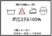 色移りしやすい衣類