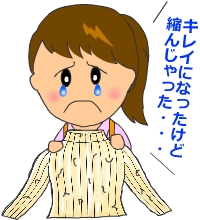 自分で洗濯してみたけれど…