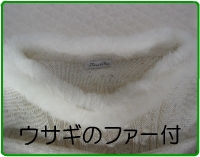ファー付ニット