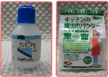 その他染み抜き剤