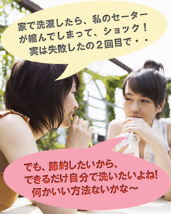 家庭洗濯の悩み、失敗を解決しよう!