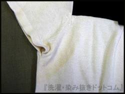 汗の汚れ