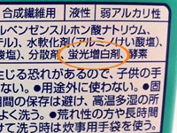 蛍光増白剤の見方