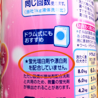 蛍光増白剤、無配合の表記例