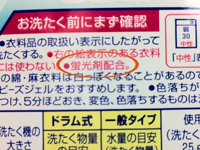 蛍光剤配合の表記例