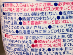 「まぜるな危険」の諸注意