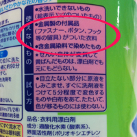漂白剤は使用前にしっかり注意事項を確認を!