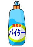塩素系漂白剤で除去