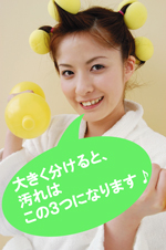 衣類の汚れは大きく分けると3つになります。